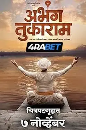Abhanga Tukaram (2025) Hindi Dubbed TS Poster