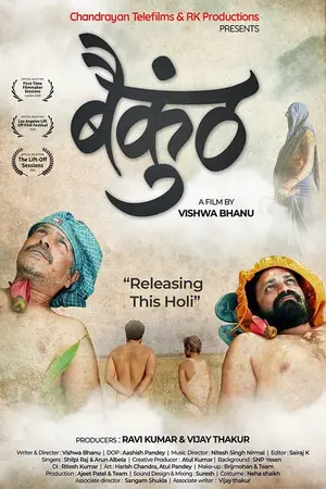 Baikunth (2021) Hindi HD Poster