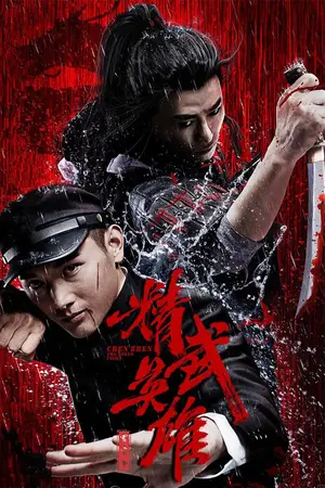Chen Zhen – The Tokyo Fight (2019) Hindi Dubbed Poster