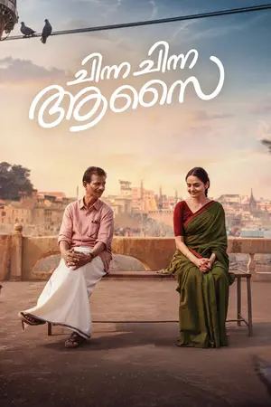 Chinna Chinna Aasai (2026) Hindi Dubbed JioHotstar Poster