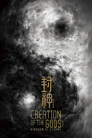 Creation of the Gods I: Kingdom of Storms (2023) Hindi Dubbed JioCinema Poster