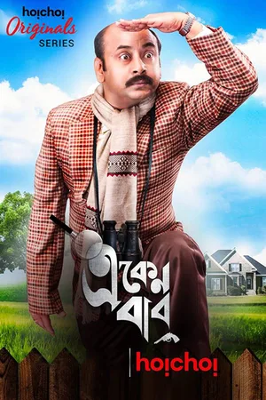 Eken Sirji Jungle Mein (2025) Hindi Season 8 Complete Netflix Poster