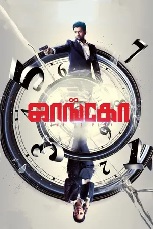 Jango (2021) Hindi Dubbed UNCUT Poster