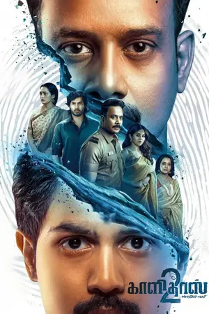Kaalidas 2 (2026) Hindi Dubbed LionsgatePlay Poster