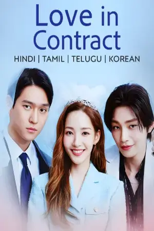 Love in Contract (2022) Hindi Season 1 Complete AMZN Poster