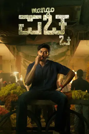 Mango Pachcha (2026) Hindi Dubbed JioHotstar Poster