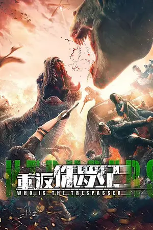 Return to the Jurassic (2025) Hindi Dubbed Poster
