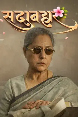 Sadabahar (2024) Hindi HD WavesHD Poster