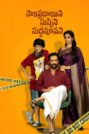 Sampradayini Suppini Suddapoosani (2026) Hindi Dubbed Netflix Poster