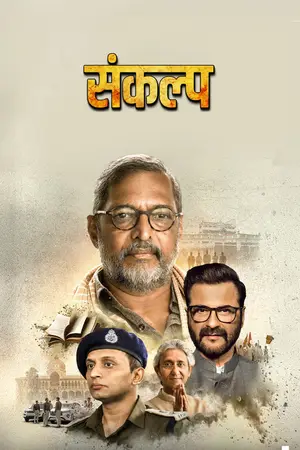Sankalp (2026) Hindi Season 1 Complete Poster