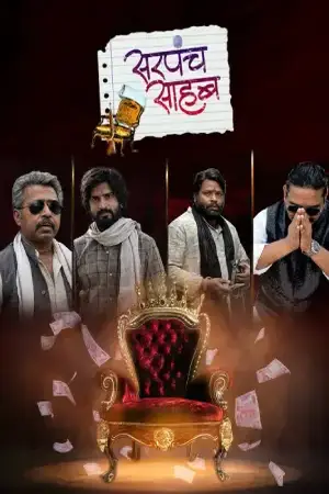 Sarpanch Sahab (2025) Hindi Season 1 Complete Poster