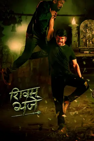 Shivam Bhaje (2024) Hindi Dubbed Poster