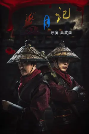 Tales of the Blood Moon (2024) Hindi Dubbed Poster