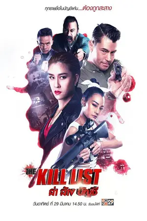 The Kill List (2020) Hindi Dubbed Poster