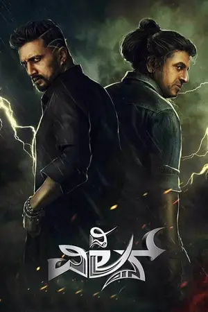 The Villain (2018) Hindi Dubbed Poster