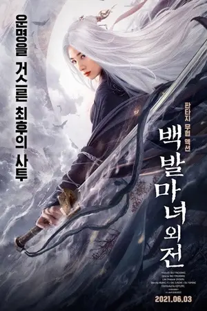 The Wolf Witch (2021) Hindi Dubbed Poster
