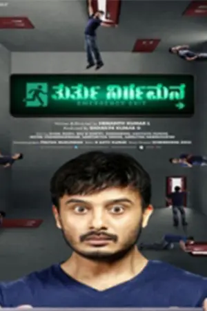 Thurthu Nirgamana (2022) Hindi Dubbed Poster