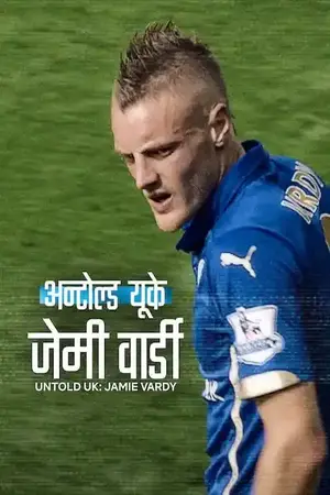 Untold UK Jamie Vardy (2026) Hindi Dubbed HD Netflix Poster