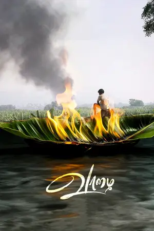 Vaazhai (2024) Hindi Dubbed Hotstar Poster
