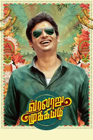 Varalaru Mukkiyam (2022) Hindi Dubbed Poster