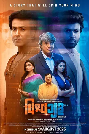 Vishwaguru (2025) Hindi Dubbed JioHotstar Poster