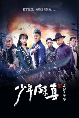 Young Heroes Of Chaotic Times (2022) Hindi Dubbed Poster